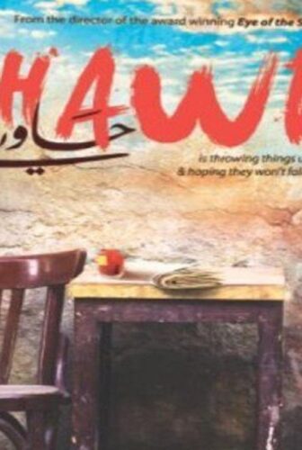 فيلم حاوي 2010
