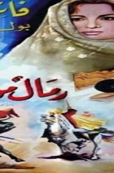 فيلم رمال من ذهب