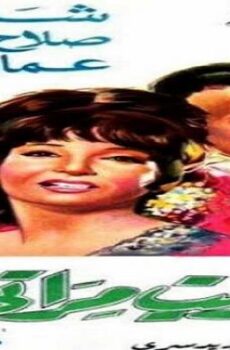 فيلم عفريت مراتي