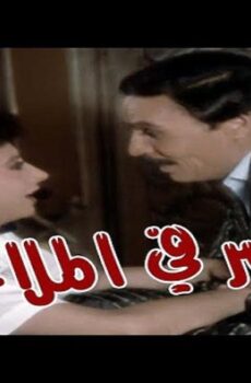 فيلم الصبر في الملاحات 1985