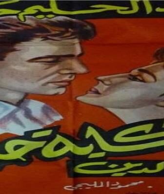 فيلم حكاية حب