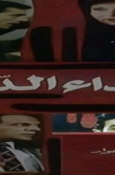 فيلم نداء الدم 1987