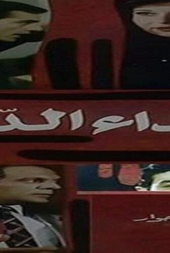 فيلم نداء الدم 1987