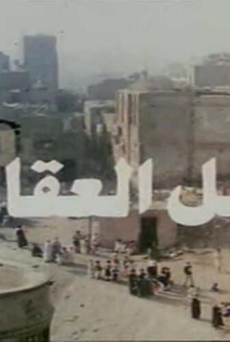 فيلم تل العقارب 1985