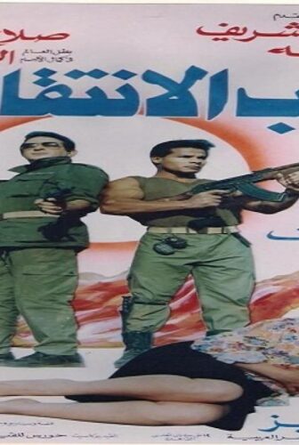 فيلم لهيب الانتقام 1993