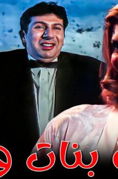 فيلم فرقة بنات وبس 2000