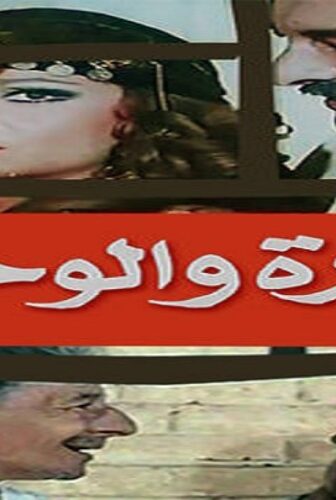 فيلم نوارة والوحش 1987