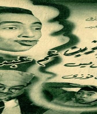 فيلم عفريت عم عبدة