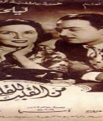 فيلم من القلب للقلب