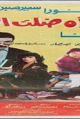 فيلم امراة ضلت الطريق 1990