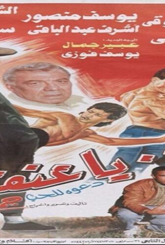 فيلم لا يا عنف 1993