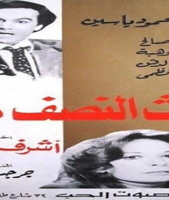 فيلم حادث النصف متر