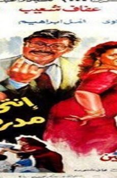 فيلم انتحار مدرس ثانوي 1989