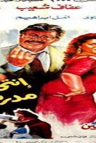 فيلم انتحار مدرس ثانوي 1989