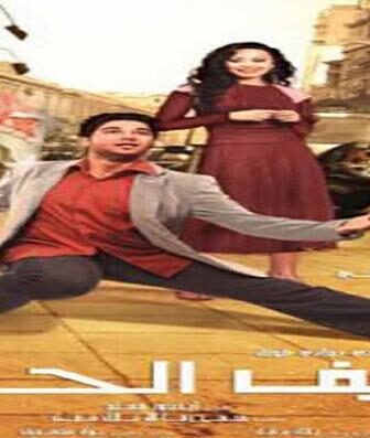 فيلم كيف الحال