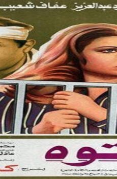 فيلم المعتوه 1982