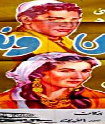 فيلم حسن و نعيمة