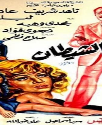فيلم بذور الشيطان