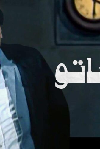 فيلم الافوكاتو 1983