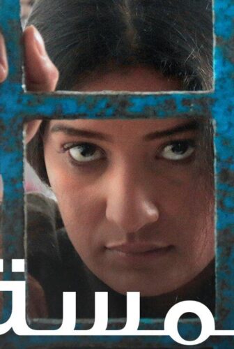 فيلم لمسة 2023