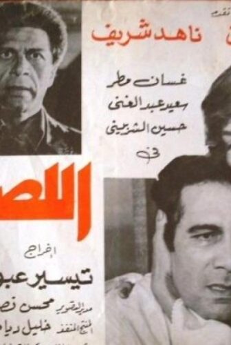 فيلم اللصوص 1981