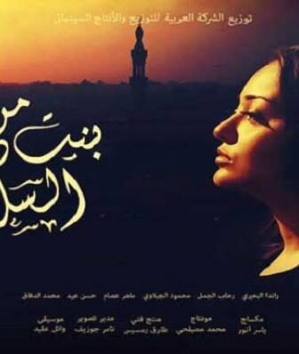 فيلم بنت من دار السلام