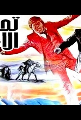 فيلم تحدى الأقوياء 1980