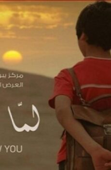 فيلم لما شفتك 2012