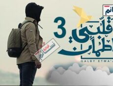 برنامج قلبي اطمان الموسم 3 الحلقة 17 السابعة عشر كاملة