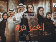 مسلسل العمر مرة الحلقة 25 الخامسة واالعشرون كاملة