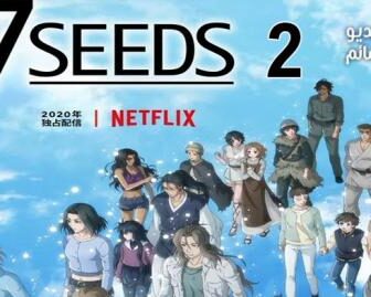 انمي 7Seeds الموسم 2 الحلقة 2 مترجم