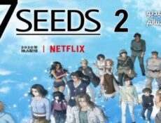 انمي 7Seeds الموسم 2 الحلقة 3 مترجم