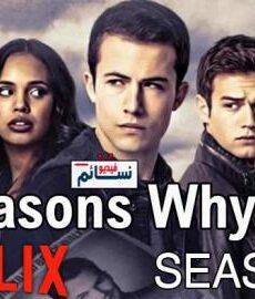 14 Reasons why الموسم 4