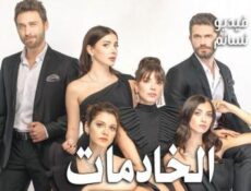 مسلسل الخادمات الحلقة 4 الرابعة مترجم