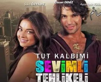 فيلم اللطيف والخطير مترجم