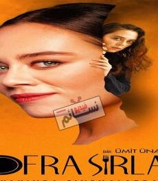 فيلم اسرار المائدة مترجم للعربية