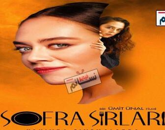 فيلم اسرار المائدة مترجم للعربية