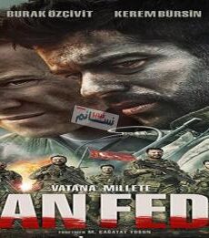 فيلم يمكن فدا مترجم