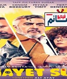فيلم Cinayet Süsü 2019 مترجم | زخرفة القتل مترجم بالعربية