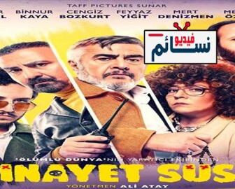 فيلم Cinayet Süsü 2019 مترجم | زخرفة القتل مترجم بالعربية