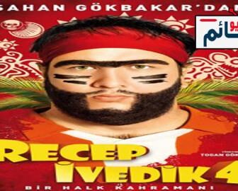فيلم رجب افديك 4 | Recep İvedik 4 2014 مترجم