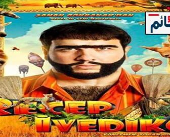 فيلم رجب افديك 6 | Recep İvedik 6 2019 مترجم