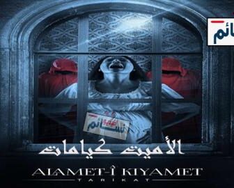 فيلم الاميت كيامات مترجم