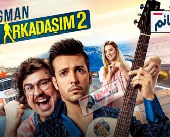 فيلم اصدقاء الطريق 2 مترجم