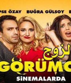 فيلم اخت الزوج مترجم للعربية 2016
