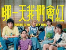 مسلسل اين الخمسة عشر ساعة خاصتي Where is My Fifteen Minutes الحلقة 7 مترجمة