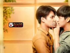مسلسل Bad Buddy الحلقة 12 والاخيرة مترجمة