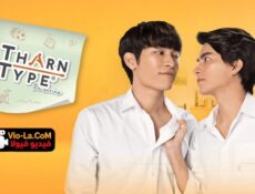 مسلسل TharnType ثارن تايب الحلقة 2 مترجمة