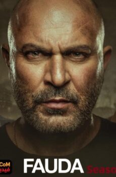 Fauda فوضى الموسم 5