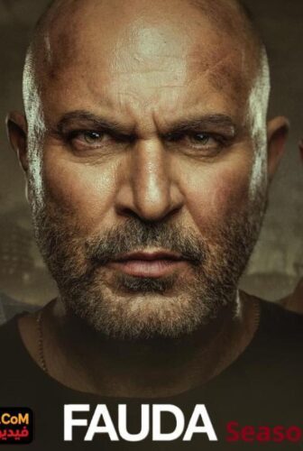 Fauda فوضى الموسم 5